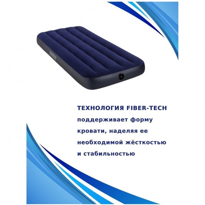 Надувной матрас intex 64756 classic downy airbed fiber tech 76х191х25 см